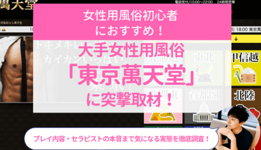 女性用風俗店の男子求人（デリヘル男子募集など）で働きたい人へ【※追記あり】 | 俺風チャンネル