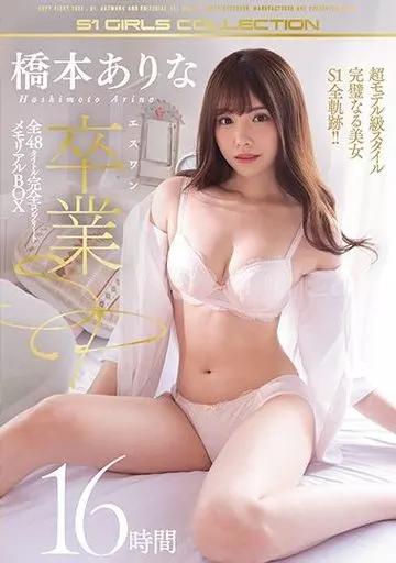 橋本ありな AVデビュー作でアナルに舌を入れられて開きそうになる |