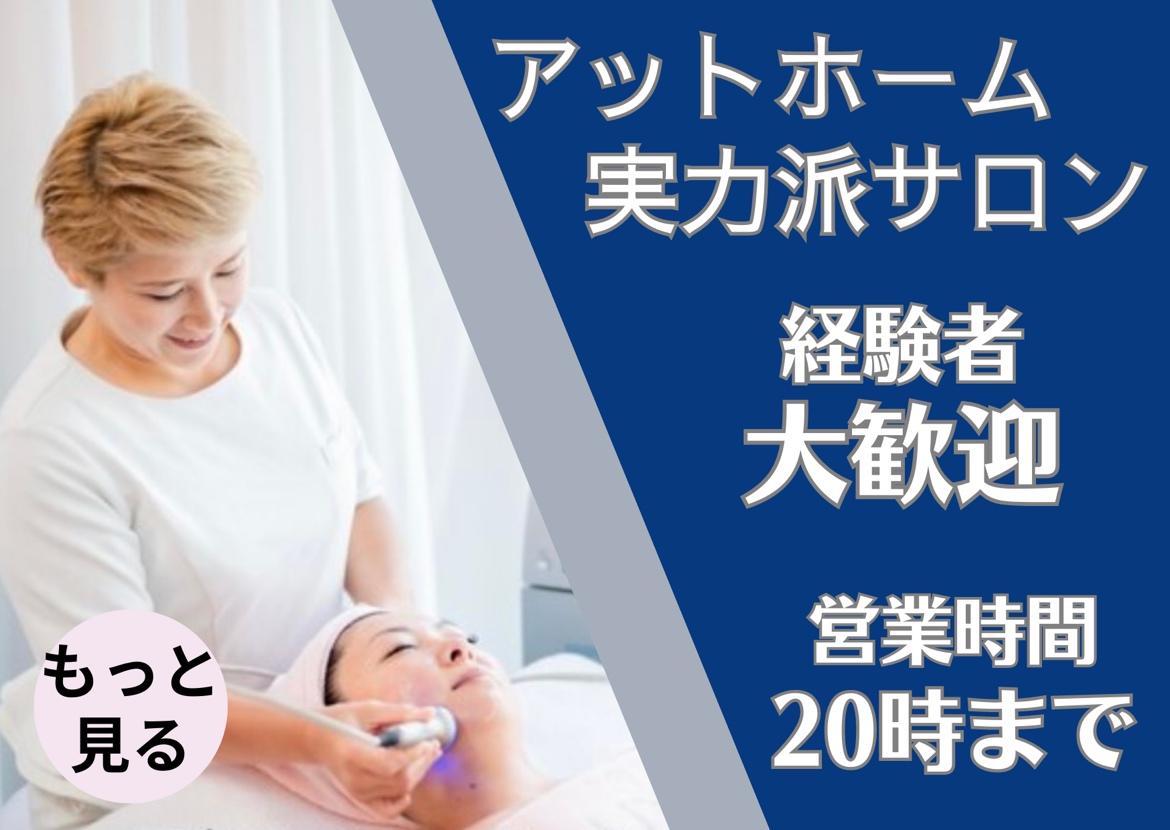 エステサロンの仕事・求人 - 大阪府 池田市｜求人ボックス