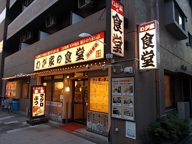 88円串とハイボール 酔ってけ屋 日暮里店 -