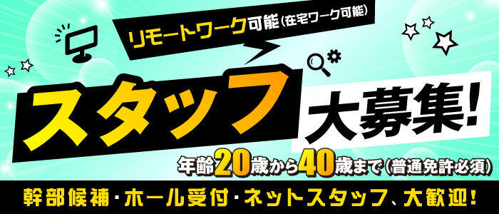 雄琴の風俗求人【バニラ】で高収入バイト