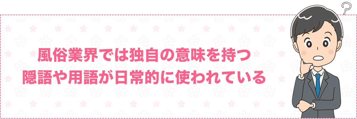 風俗用語辞典】「みけぽ」ってなに？ 「前金」ってどんなお金？【施設・待遇編Part2】 - バニラボ