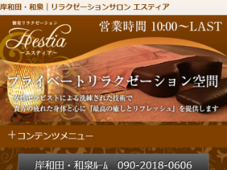 Hestia（エスティア）】で抜きあり調査【岸和田・和泉・信太山】みゆきは本番可能なのか？【抜けるセラピスト一覧】 –  メンエス怪獣のメンズエステ中毒ブログ