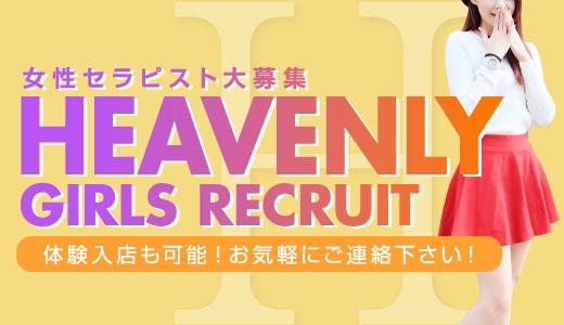 HEAVENLYの求人情報 | 橿原のメンズエステ | エスタマ求人