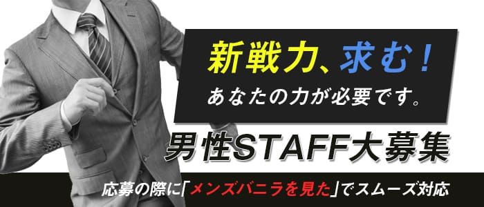 郡山市｜デリヘルドライバー・風俗送迎求人【メンズバニラ】で高収入バイト