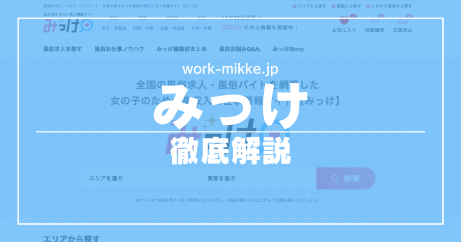 和歌山|出稼ぎ風俗専門の求人サイト出稼ぎちゃん|日給保証つきのお店が満載！