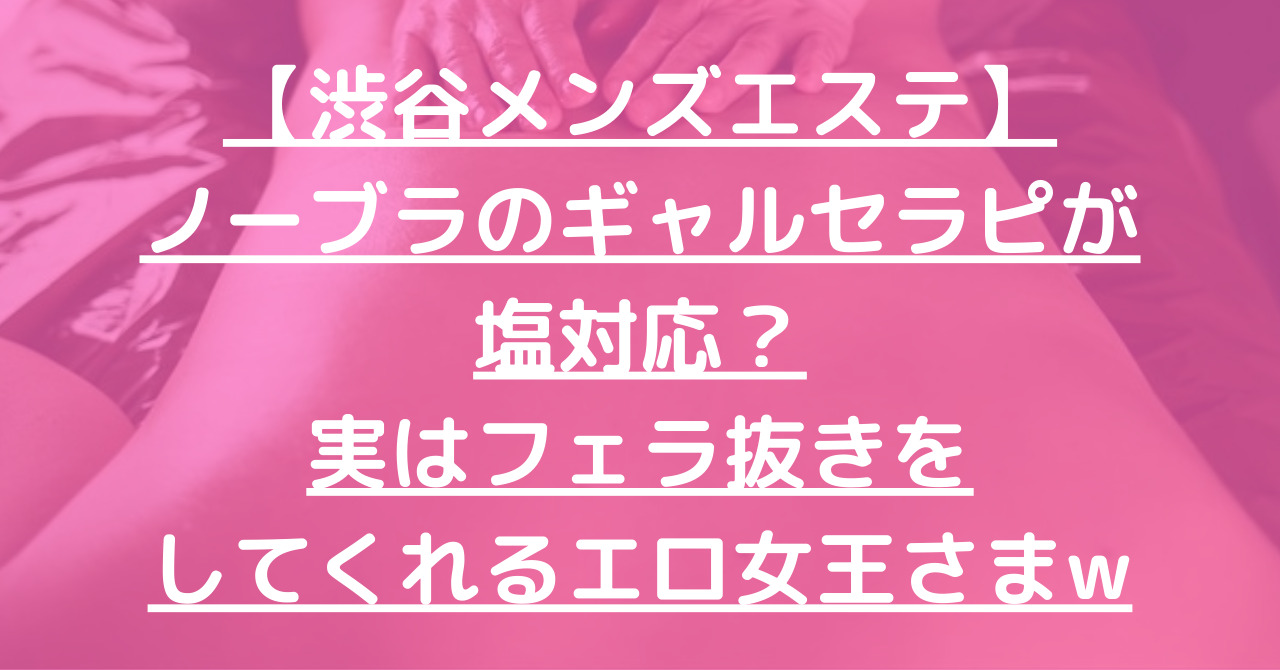 男性専用美容室】ノーブラ乳首スタイルでオープン予定 : 月15回メンエス体験談