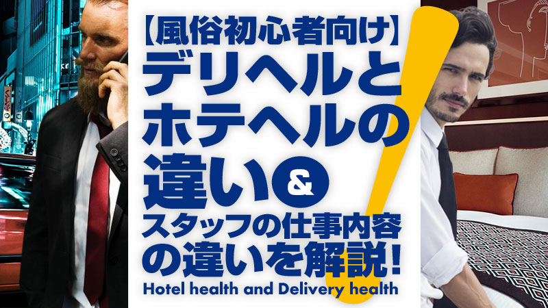 大阪の風俗男性スタッフ求人やで！店員バイト募集【高収入の内勤受付・ボーイへ転職】 | 風俗男性求人FENIXJOB