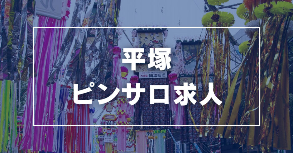 ピンクサロンの人妻・熟女風俗求人【30からの風俗アルバイト】入店祝い金・最大2万円プレゼント中！