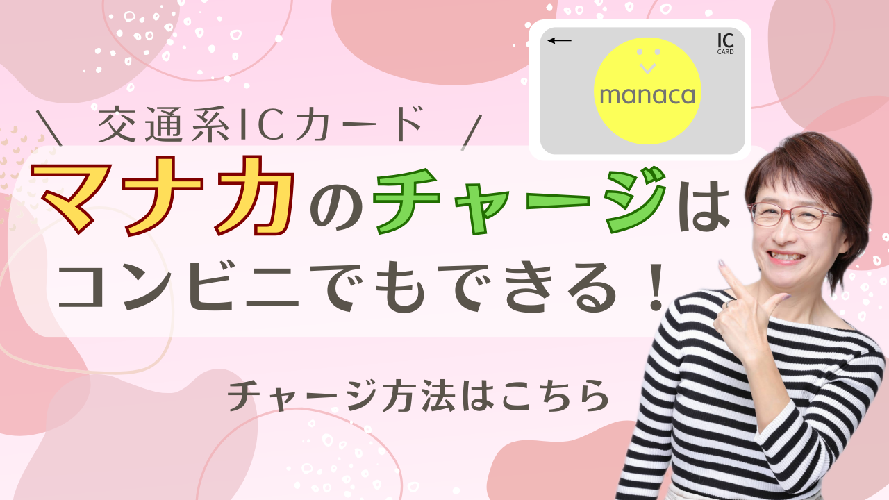 マナカ初購入 : 横井利明オフィシャルブログ(名古屋市会議員)