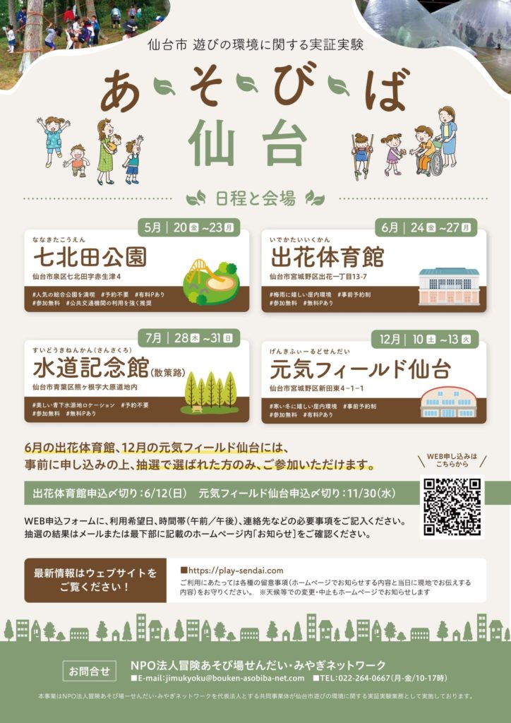 スリーエム仙台市科学館｜子連れママのための子育て情報サイト - mamasky(ママスキー)