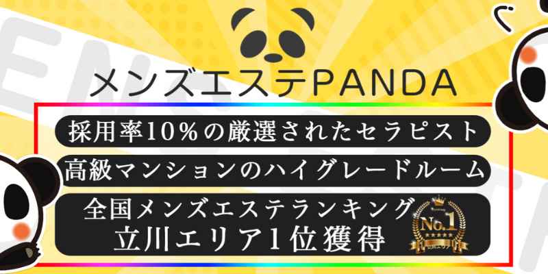 メンズエステと出張マッサージ検索は【アロマパンダ通信】