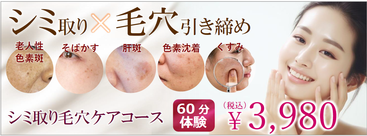 姶良市エステ*痩せる専門 & *医療提携シミ取り専門cosme de