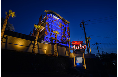 HOTEL Aube (ホテル