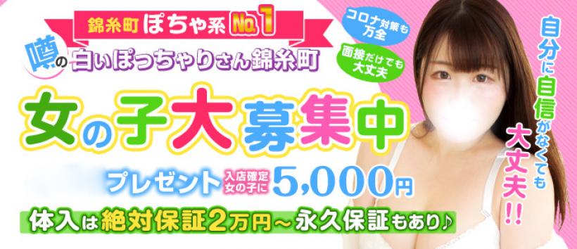 そら」錦糸町ぽちゃカワ女子専門店（キンシチョウポチャカワジョシセンモンテン） - 錦糸町/デリヘル｜シティヘブンネット