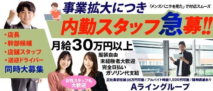 埼玉県の風俗男性求人！男の高収入の転職・バイト募集【FENIXJOB】