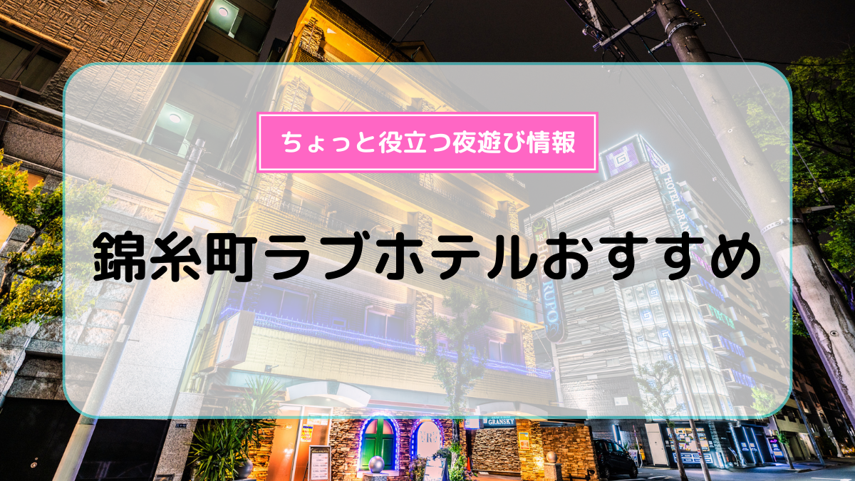 2024最新】町田のラブホテル – おすすめランキング｜綺麗なのに安い人気のラブホはここだ！ |