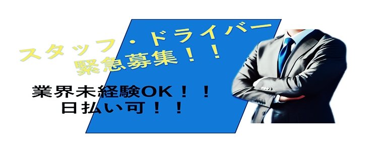 絶対に外さない！店長オススメ本庄のデリヘル10選【2021年最新版】