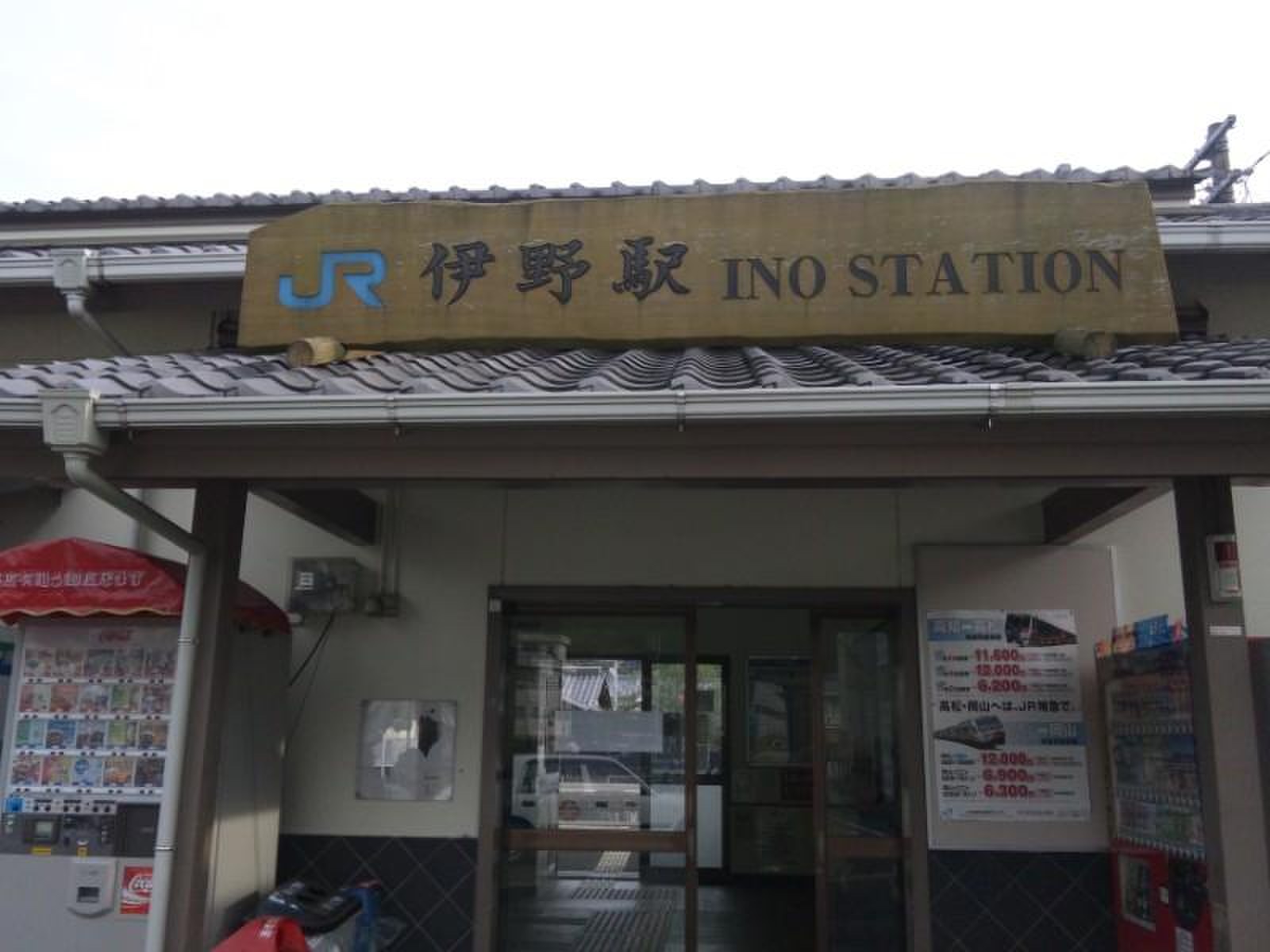 土佐くろしお鉄道株式会社 TOSA KUROSHIO TETSUDO