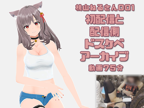 音風ねる Hカップ爆乳娘がAVデビュー エロ画像すももちゃんねる