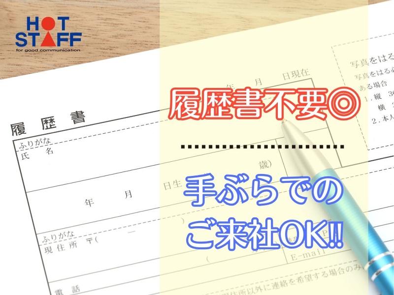 ホットスタッフ袋井の仕事一覧 | 派遣の仕事・求人はHOT犬索（ほっとけんさく）