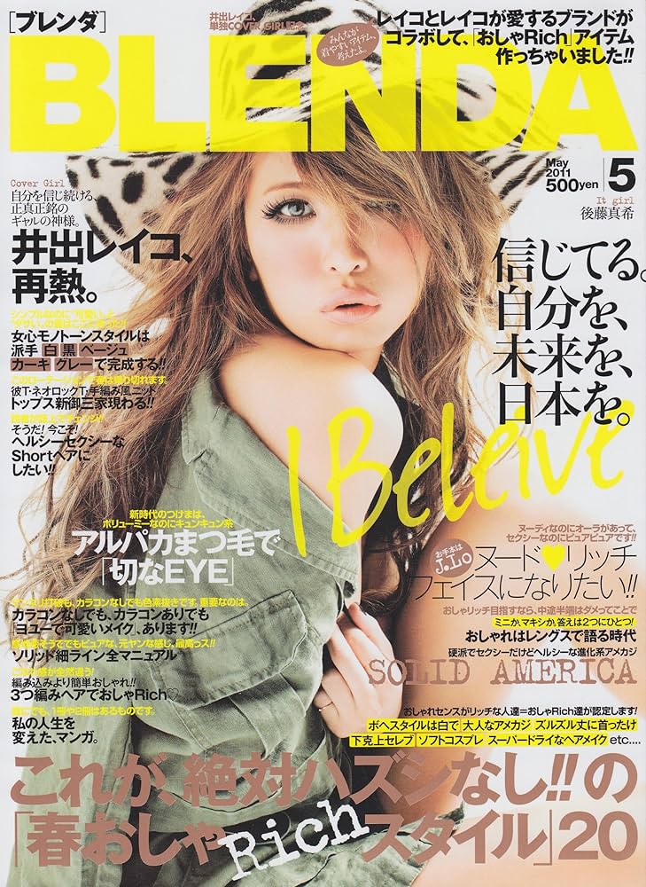 5/7 発売 雑誌『BLENDA（ブレンダ）』 撮影協力！ :