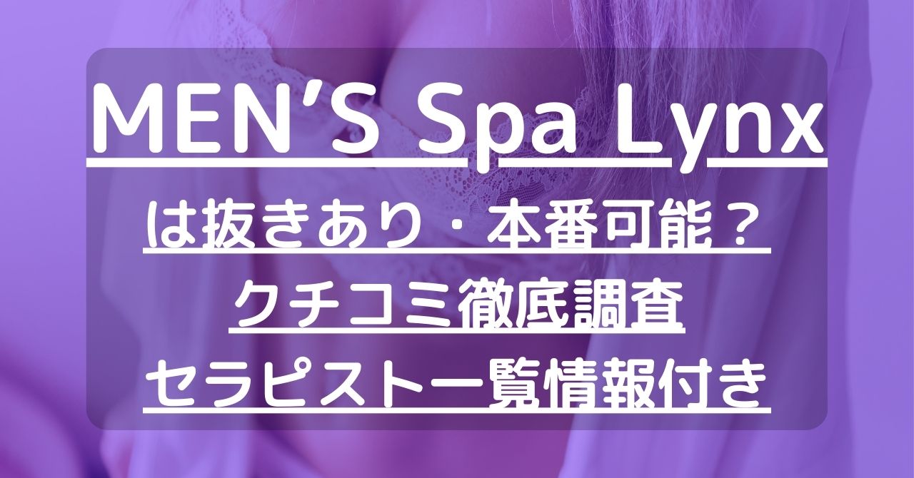 KOBE MEN'S SPA～神戸メンズスパ