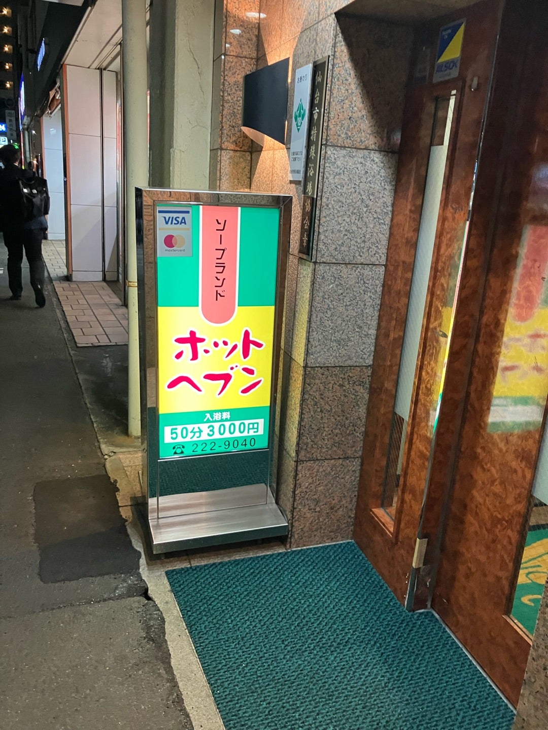 仙台の風俗体験レポート｜駅ちか！