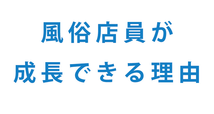 風俗店（デリヘル）の男性スタッフとキャバクラのボーイはどっちがキツイ仕事？ | スタイルグループ-公式男性求人ブログ