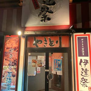 肥後大津駅のウマい居酒屋20選〜人気店から穴場まで〜 - Retty（レッティ）