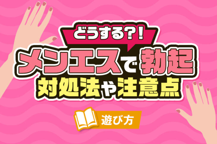 メンズエステで誓約書に違反をして女性の体に触りお金を支払ったが再度の請求が不安な場合への対応 - 新大久保(新宿) 【離婚 男女問題に注力】弁護士