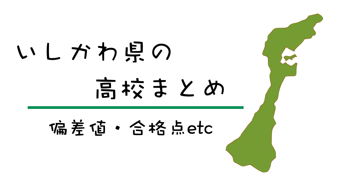 横浜市立金沢高校（神奈川県）の情報（偏差値・口コミなど） | みんなの高校情報