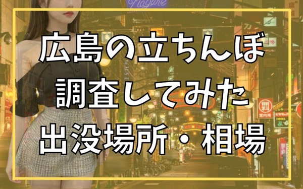 爆サイ」のメンズエステ情報の真偽の見分け方と信頼できる情報の入手方法 - エステラブマガジン