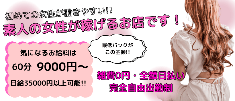 もしも清楚な20、30代の妻とキスイキできたら・・・蒲田｜蒲田・大森 | 風俗求人『Qプリ』