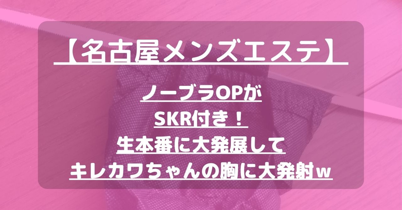 東京アロマエステ体験談：人気店の抜き～生本番の噂を検証レポ【81点】メンズエステ 東京アロマエステ店舗情報