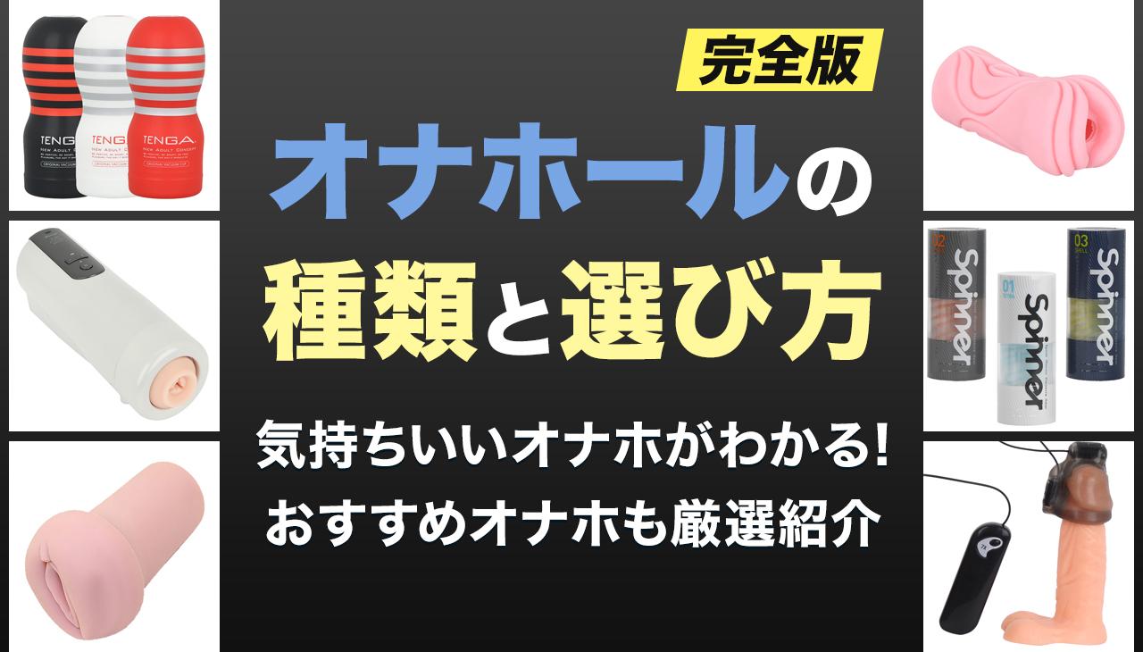 オナホール オナホ おなほーる