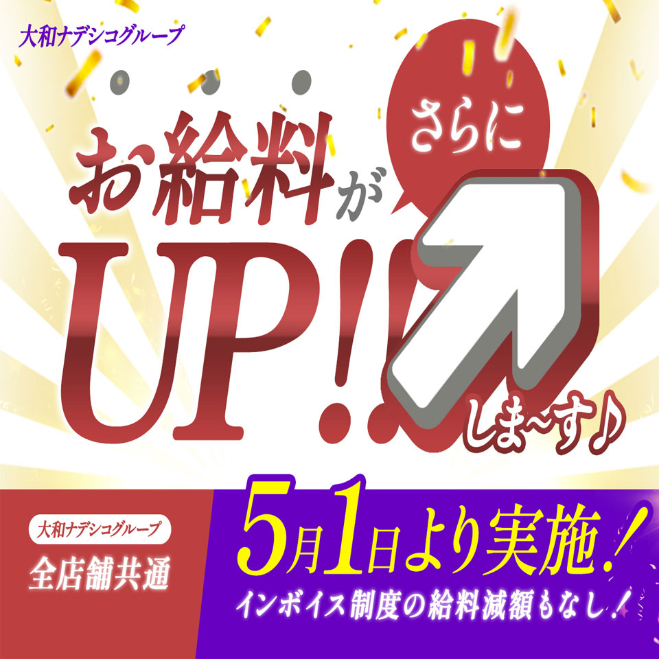 奈良デリヘル風俗 大和ナデシコ～五十路～ 求人情報｜大阪風俗求人【ビガーネット】関西版