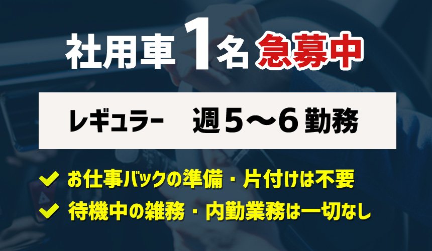 神奈川｜デリヘルドライバー・風俗送迎求人【メンズバニラ】で高収入バイト