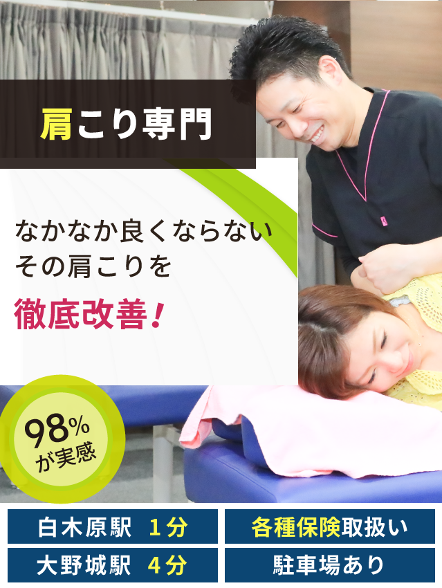 予約可＞大野城市のおすすめ整体(口コミ118件) | EPARK接骨・鍼灸