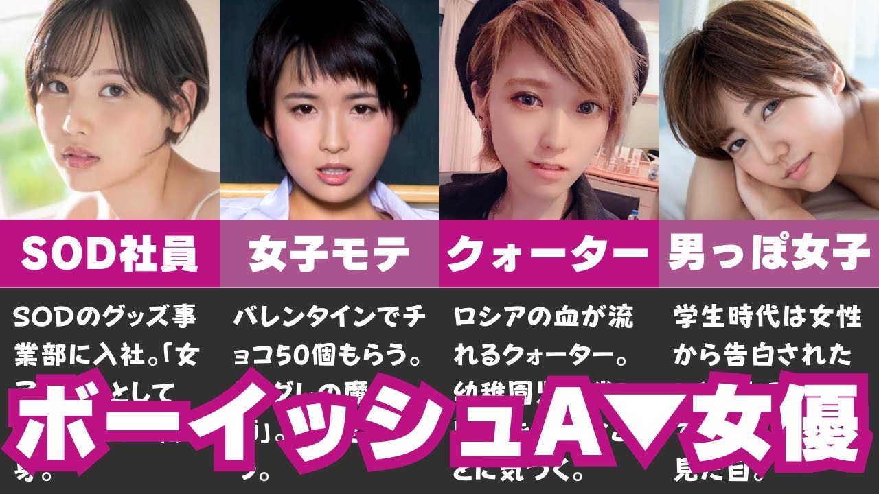 ギャップがエロい】ボーイッシュなAV女優を10人厳選！おすすめ作品も紹介｜駅ちか！風俗雑記帳