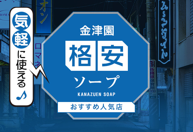 金津園ソープ体験】「シャトールーブル 音(のん)Ｄカップ元キャバ嬢恋人プレイ」総額130分70,000円の口コミ評判by.パピヨンさん(5/8)【2690文字】 