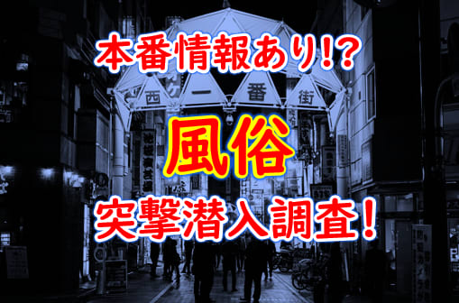 大阪で本番・基盤・円盤・NN/NSできる風俗はデリヘル・ホテヘル！全30店の口コミ・評判を解説！ - 風俗本番指南書