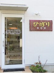 株式会社まちづくり三原 - 古民家美容室 Lu-po OPEN!