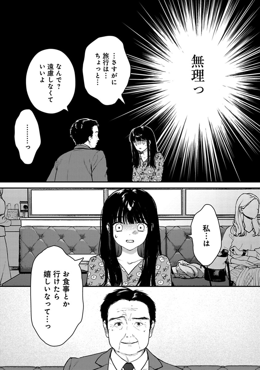 新規登録で全巻50％還元！】彼氏がいない間にパパ活する小悪魔女子大生さくら  Episode.011巻|MAXING|人気漫画を無料で試し読み・全巻お得に読むならAmebaマンガ