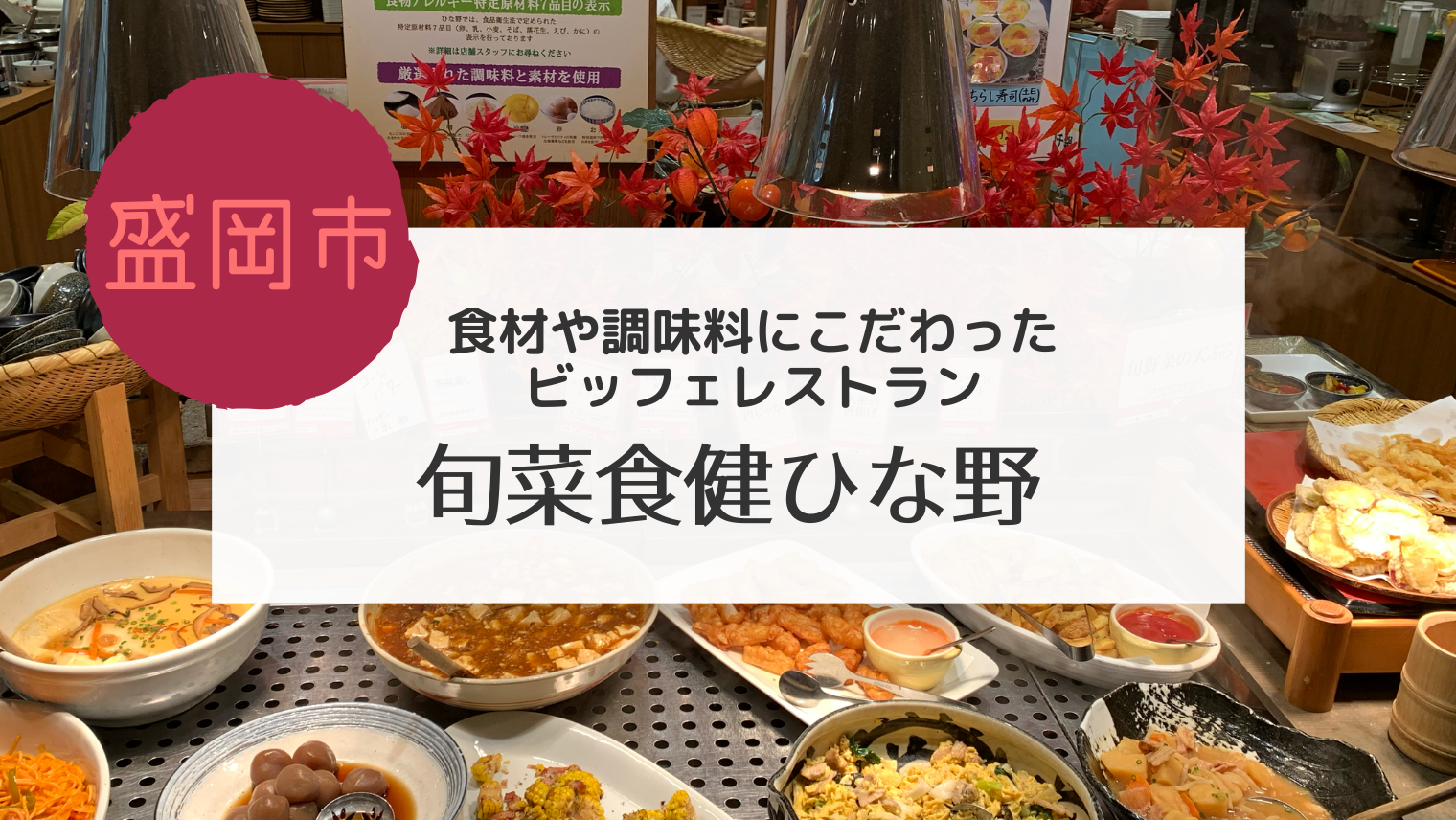 ひな野 ららぽーと新三郷店】越谷・草加・その他各国料理 - じゃらんnet