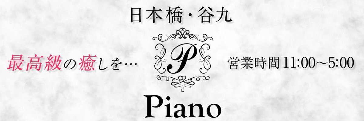 もえか🍑Pianospa (@Pianospa_moeka) / X