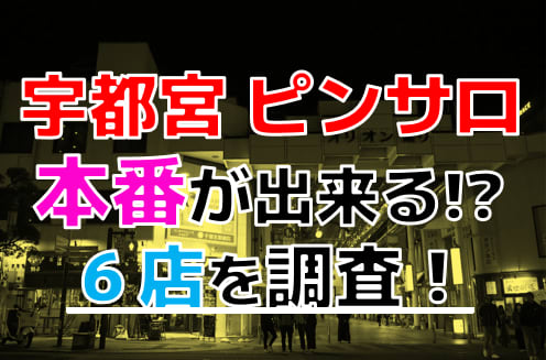 2024年本番情報】東京で実際に遊んだ風俗12選！本当にNS・本番が出来るのか体当たり調査！ | otona-asobiba[オトナのアソビ場]