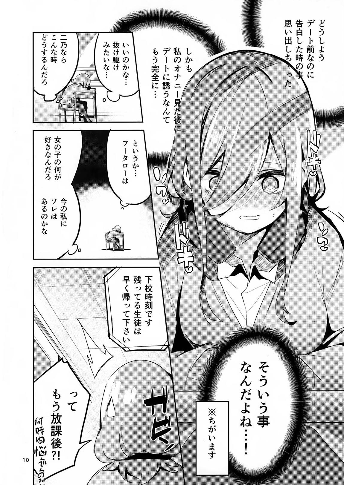 五等分の花嫁][エロ画像]中野三玖の羞恥心に興奮したよ～♪ | えろまじょさん