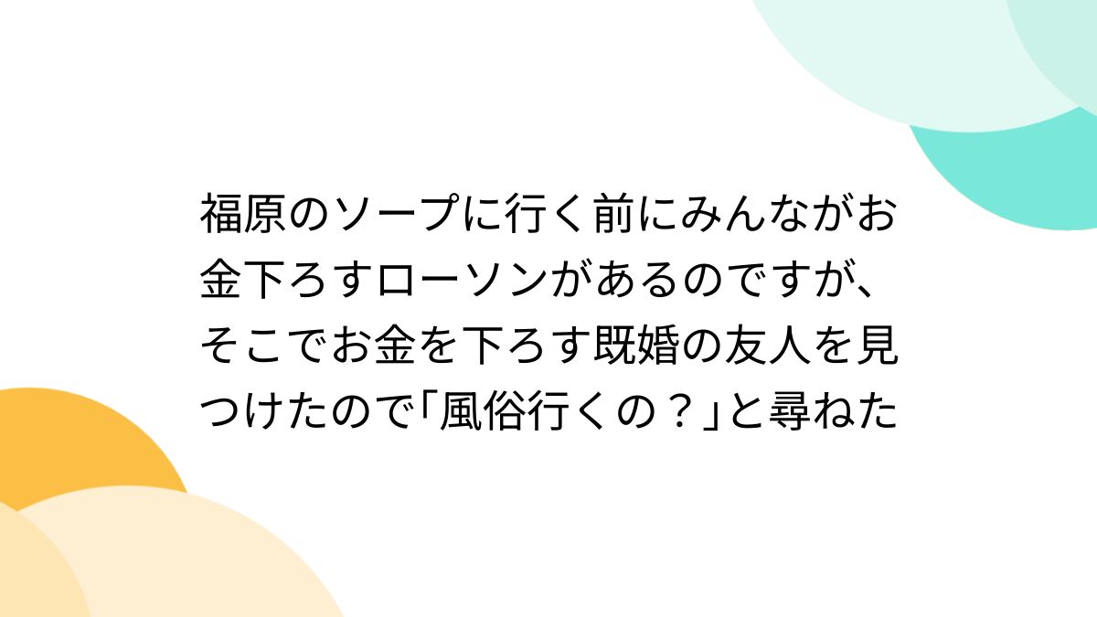 現役風俗嬢が回答】童貞がソープへ行っても大丈夫？プレイ内容と卒業前の心得について | 童貞進化論｜セックスしたことない男たちを救うブログ