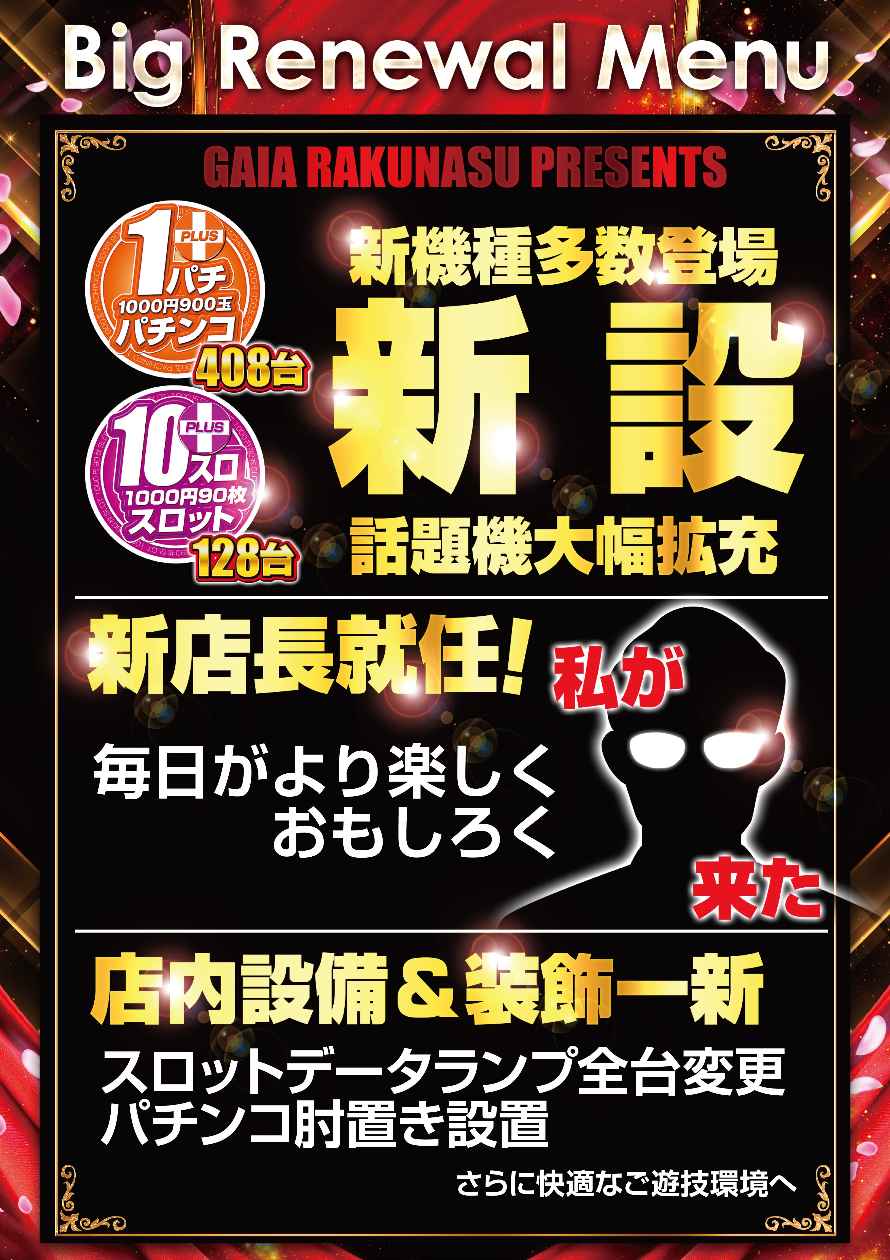 最新情報公開中!】ガイアらくらく館那須塩原店 | 那須塩原市 野崎駅